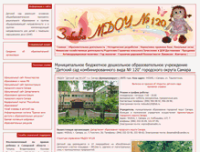 Tablet Screenshot of detskiy-sad-120.ru